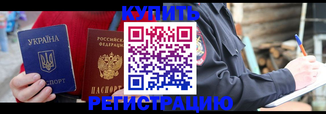 прописка в Бологом