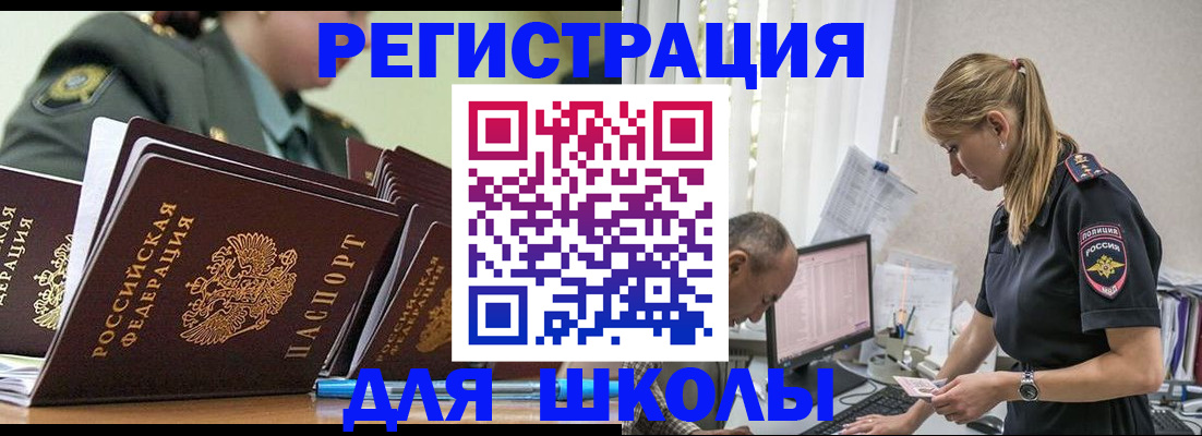 временная регистрация для всех в Бологом